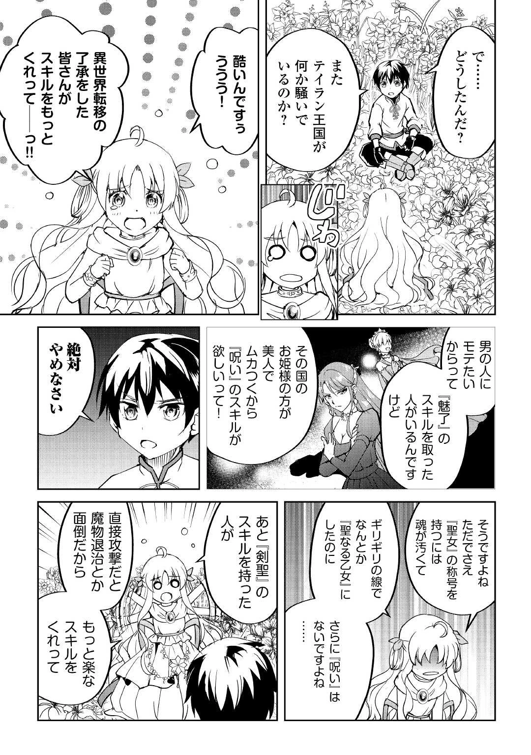 余りモノ異世界人の自由生活～勇者じゃないので勝手にやらせてもらいます～ 第5話 - 3