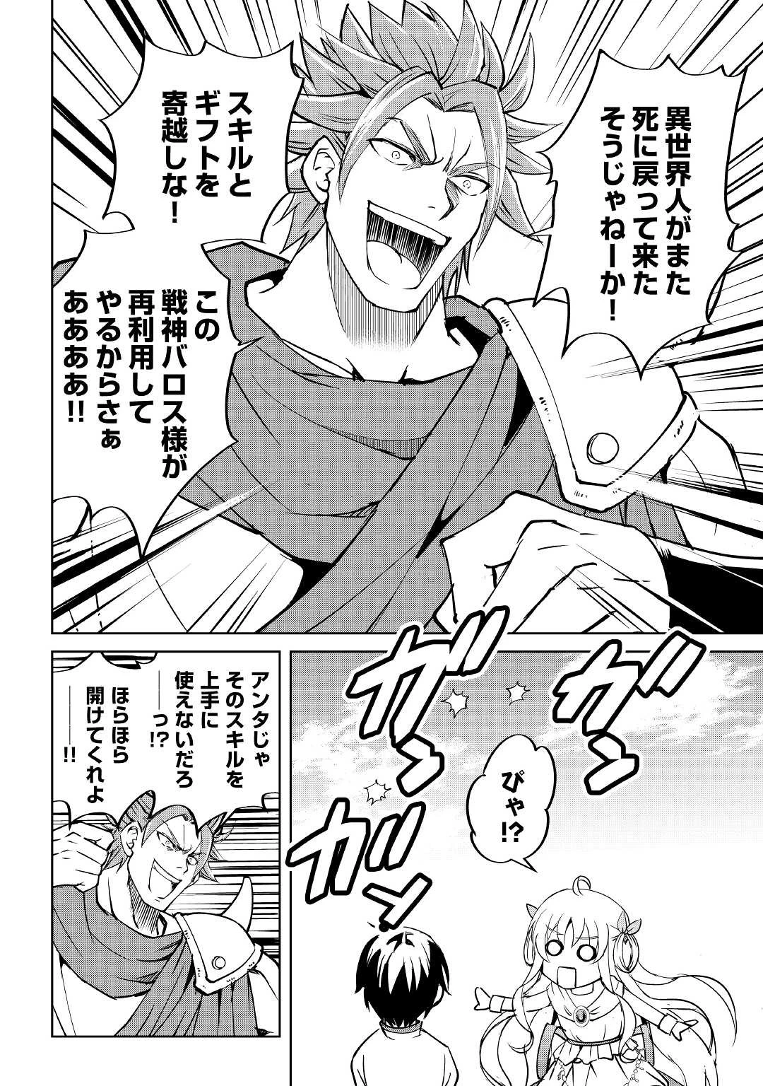 余りモノ異世界人の自由生活～勇者じゃないので勝手にやらせてもらいます～ 第5話 - 6