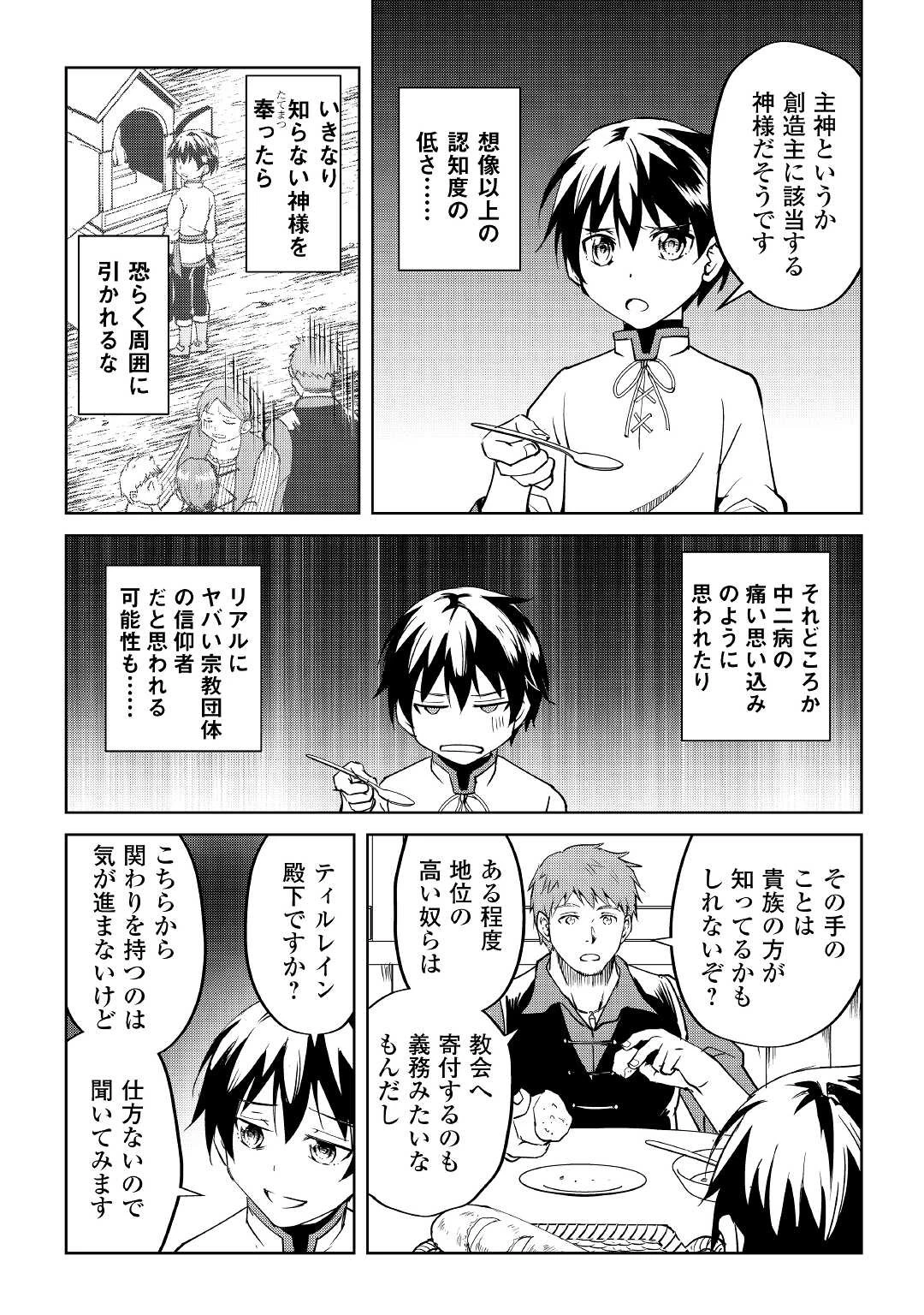 余りモノ異世界人の自由生活～勇者じゃないので勝手にやらせてもらいます～ 第5話 - 13