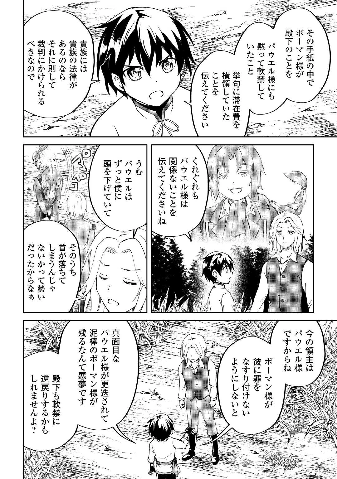 余りモノ異世界人の自由生活～勇者じゃないので勝手にやらせてもらいます～ 第5話 - 20