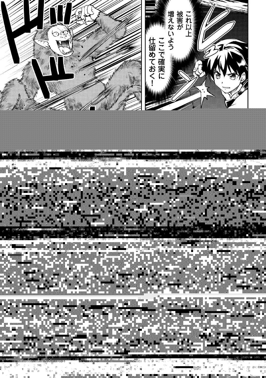 余りモノ異世界人の自由生活～勇者じゃないので勝手にやらせてもらいます～ 第5話 - 23