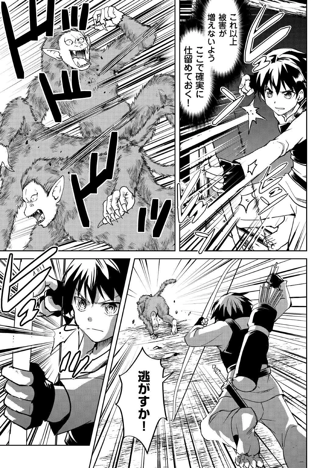 余りモノ異世界人の自由生活～勇者じゃないので勝手にやらせてもらいます～ 第5話 - 25