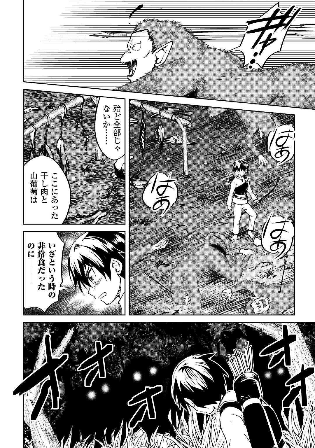 余りモノ異世界人の自由生活～勇者じゃないので勝手にやらせてもらいます～ 第5話 - 26