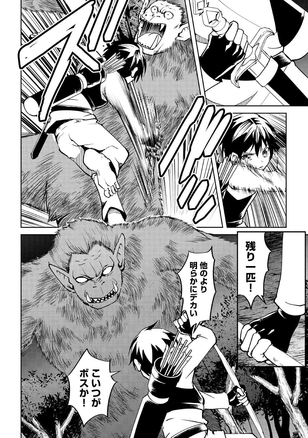 余りモノ異世界人の自由生活～勇者じゃないので勝手にやらせてもらいます～ 第5話 - 28