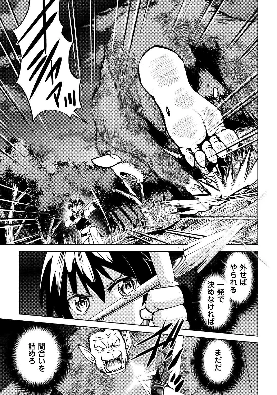 余りモノ異世界人の自由生活～勇者じゃないので勝手にやらせてもらいます～ 第5話 - 29