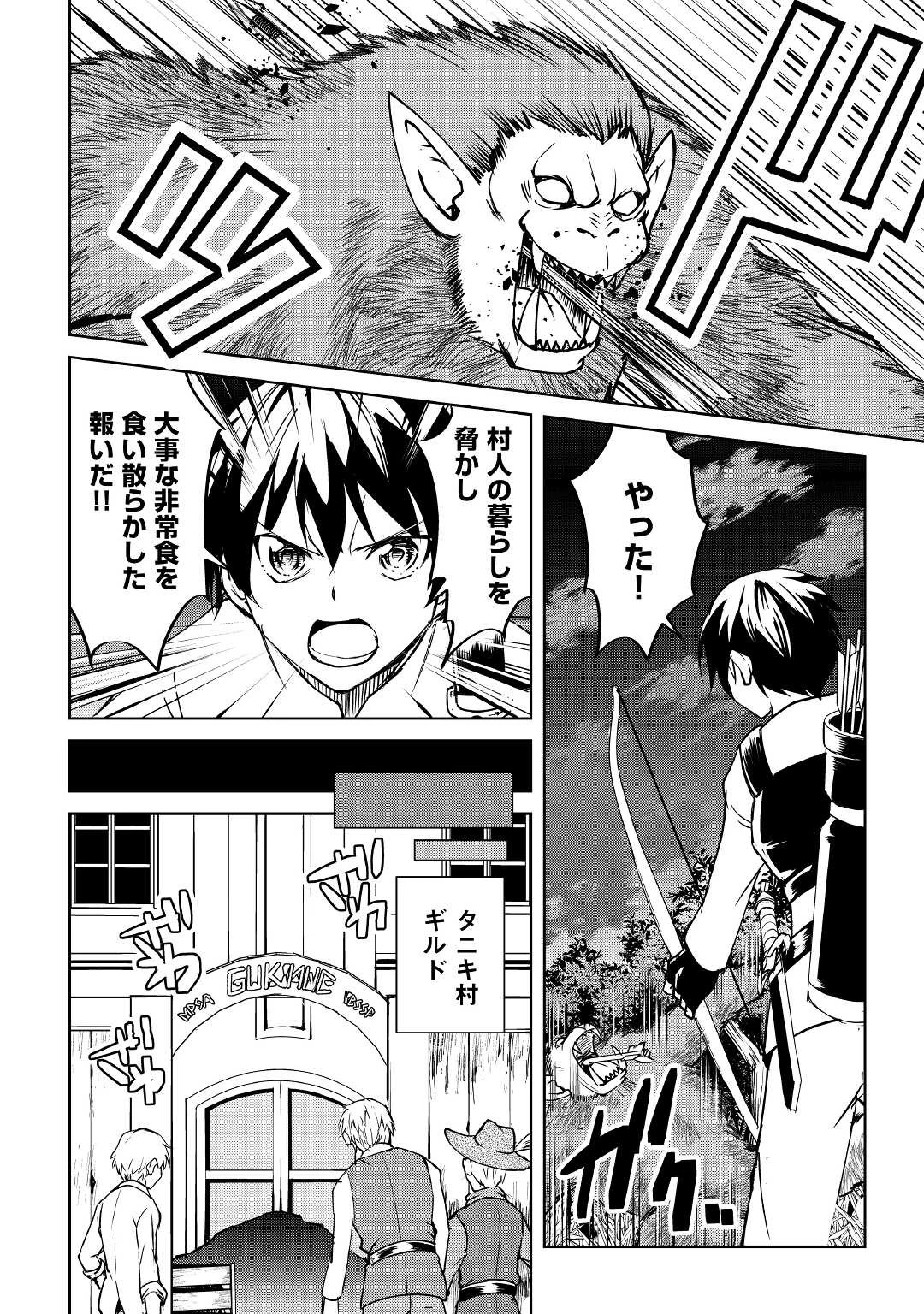 余りモノ異世界人の自由生活～勇者じゃないので勝手にやらせてもらいます～ 第5話 - 30