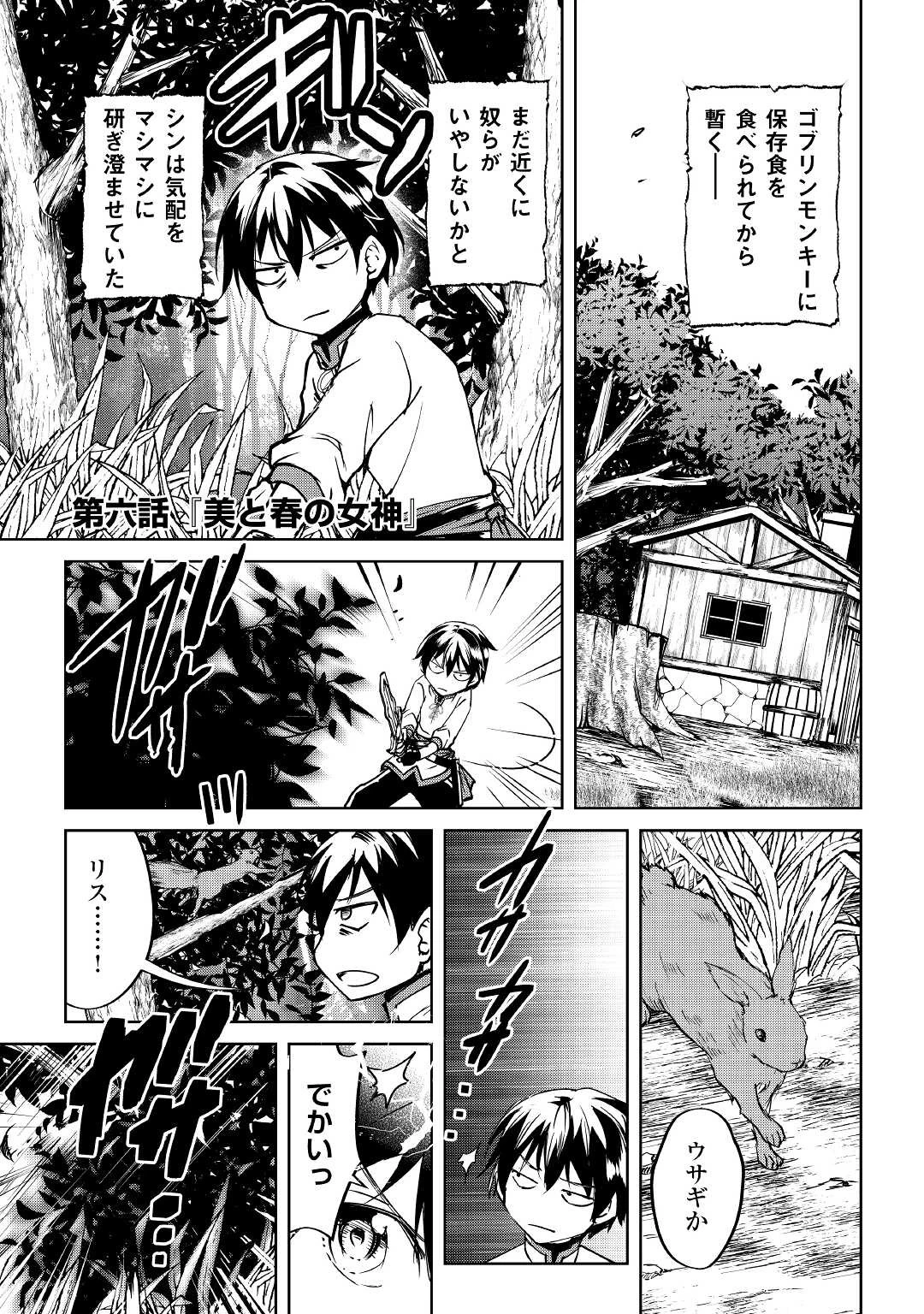 余りモノ異世界人の自由生活～勇者じゃないので勝手にやらせてもらいます～ 第6話 - 1