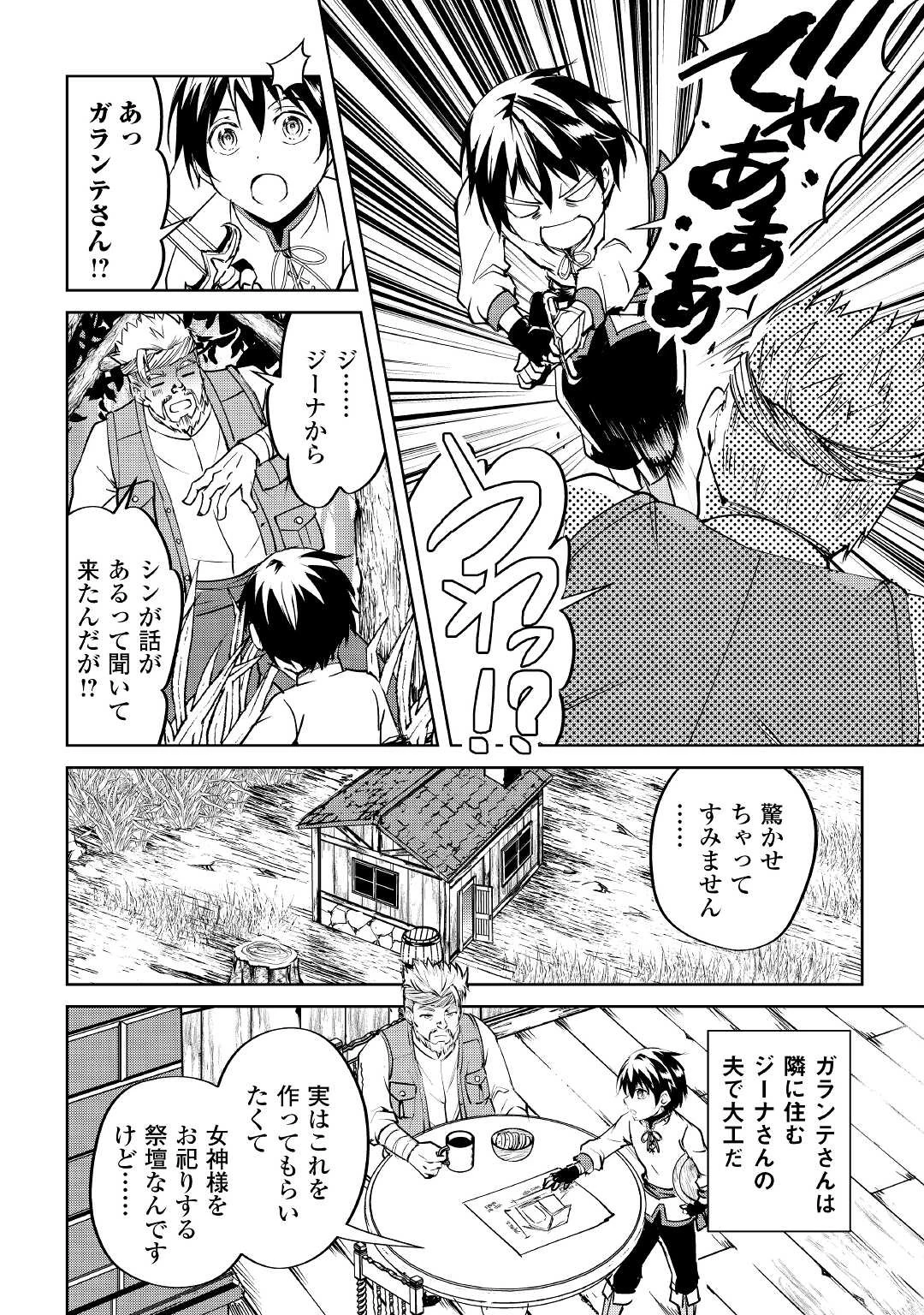 余りモノ異世界人の自由生活～勇者じゃないので勝手にやらせてもらいます～ 第6話 - 2