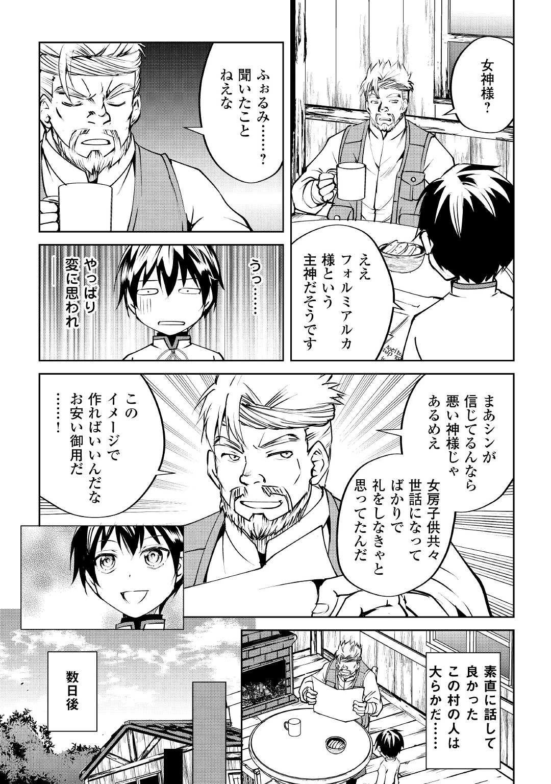 余りモノ異世界人の自由生活～勇者じゃないので勝手にやらせてもらいます～ 第6話 - 3