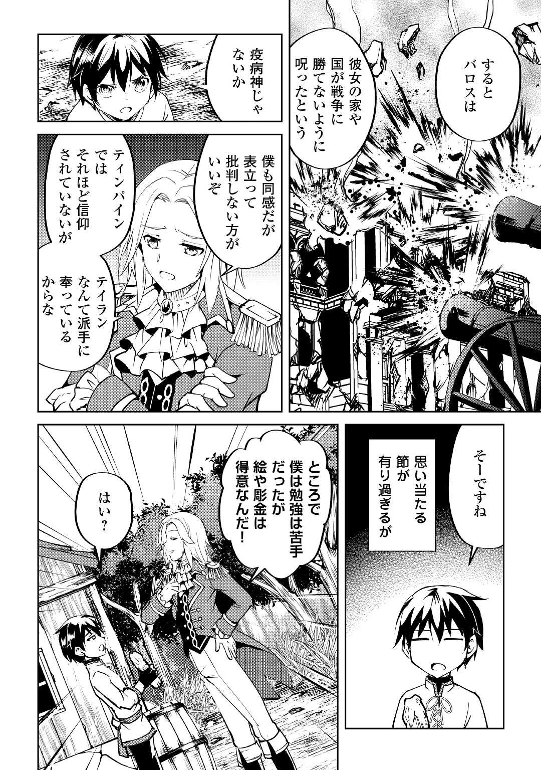 余りモノ異世界人の自由生活～勇者じゃないので勝手にやらせてもらいます～ 第6話 - 10