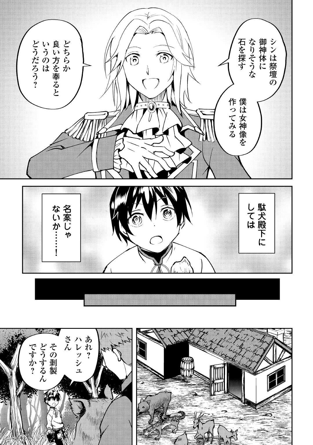 余りモノ異世界人の自由生活～勇者じゃないので勝手にやらせてもらいます～ 第6話 - 11