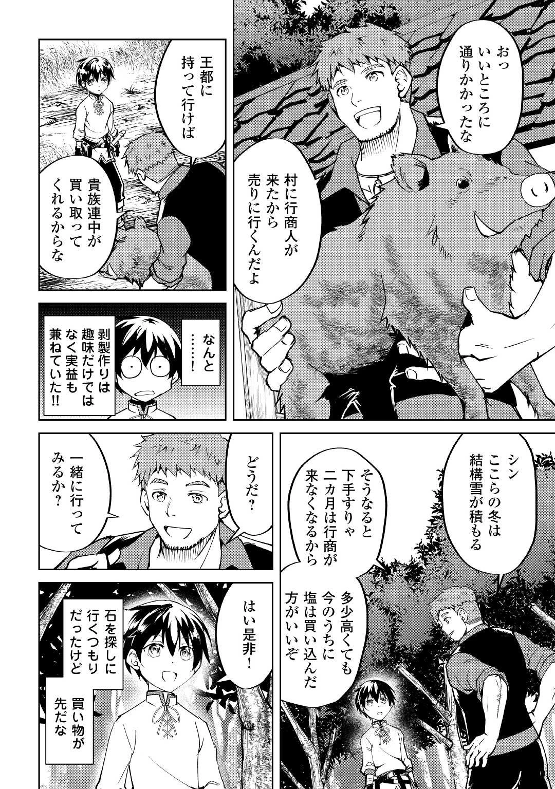 余りモノ異世界人の自由生活～勇者じゃないので勝手にやらせてもらいます～ 第6話 - 12