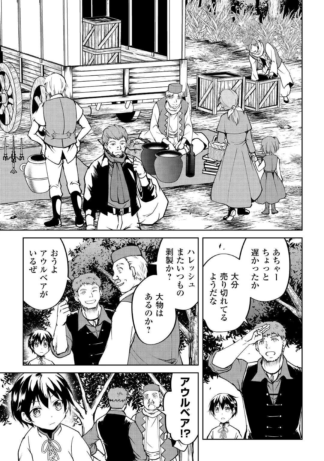 余りモノ異世界人の自由生活～勇者じゃないので勝手にやらせてもらいます～ 第6話 - 13