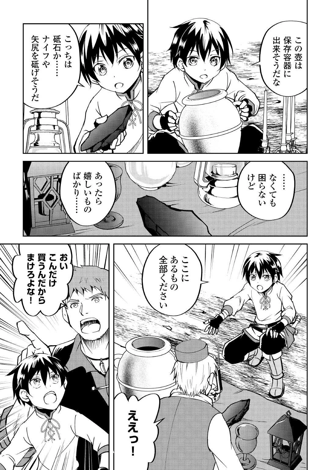 余りモノ異世界人の自由生活～勇者じゃないので勝手にやらせてもらいます～ 第6話 - 15