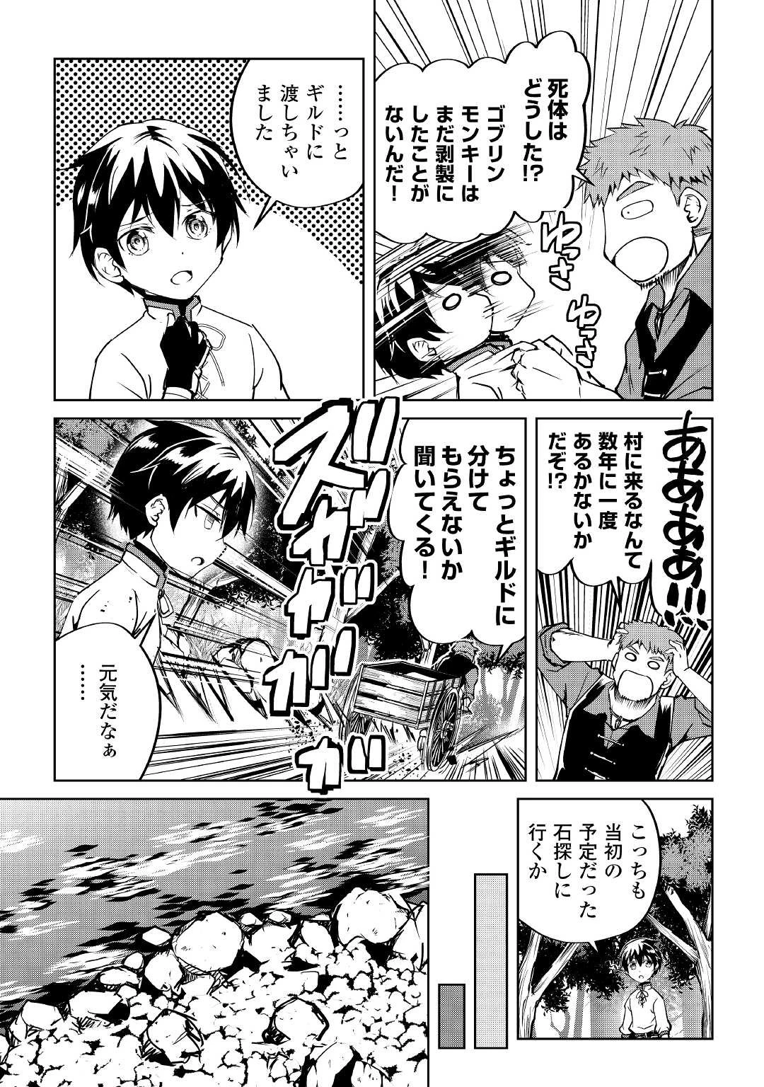 余りモノ異世界人の自由生活～勇者じゃないので勝手にやらせてもらいます～ 第6話 - 17