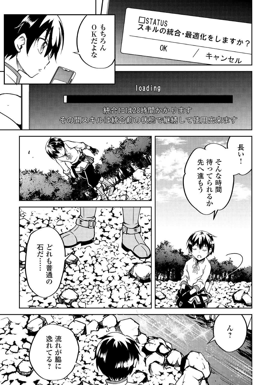 余りモノ異世界人の自由生活～勇者じゃないので勝手にやらせてもらいます～ 第6話 - 19