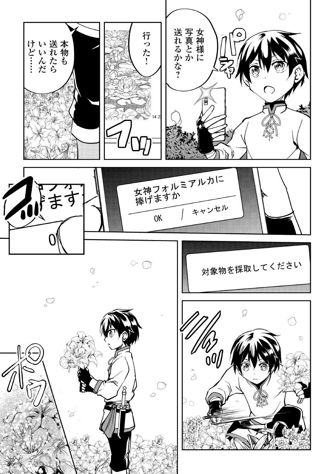 余りモノ異世界人の自由生活～勇者じゃないので勝手にやらせてもらいます～ 第6話 - 21