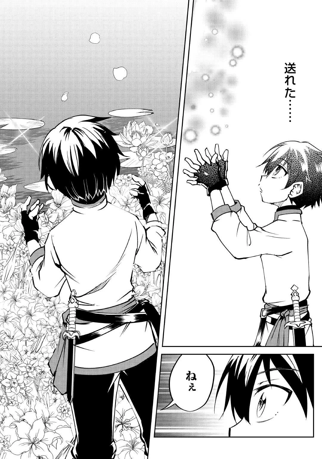 余りモノ異世界人の自由生活～勇者じゃないので勝手にやらせてもらいます～ 第6話 - 22