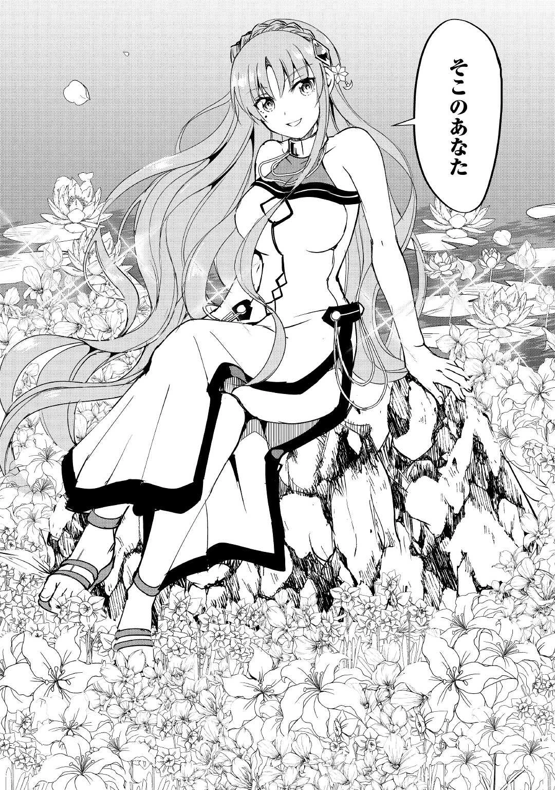 余りモノ異世界人の自由生活～勇者じゃないので勝手にやらせてもらいます～ 第6話 - 23