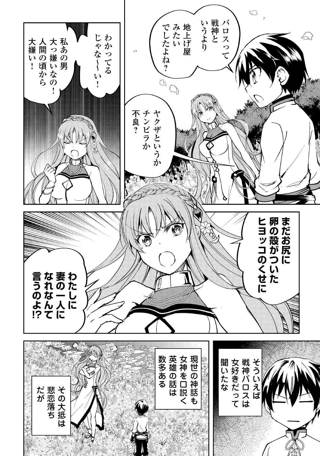 余りモノ異世界人の自由生活～勇者じゃないので勝手にやらせてもらいます～ 第6話 - 26