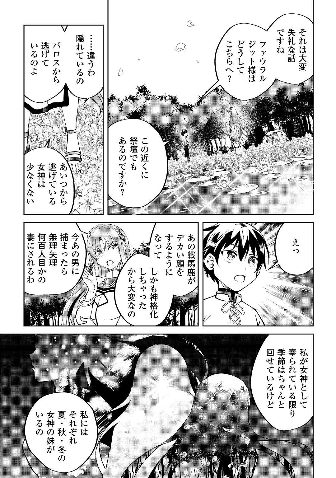 余りモノ異世界人の自由生活～勇者じゃないので勝手にやらせてもらいます～ 第6話 - 27