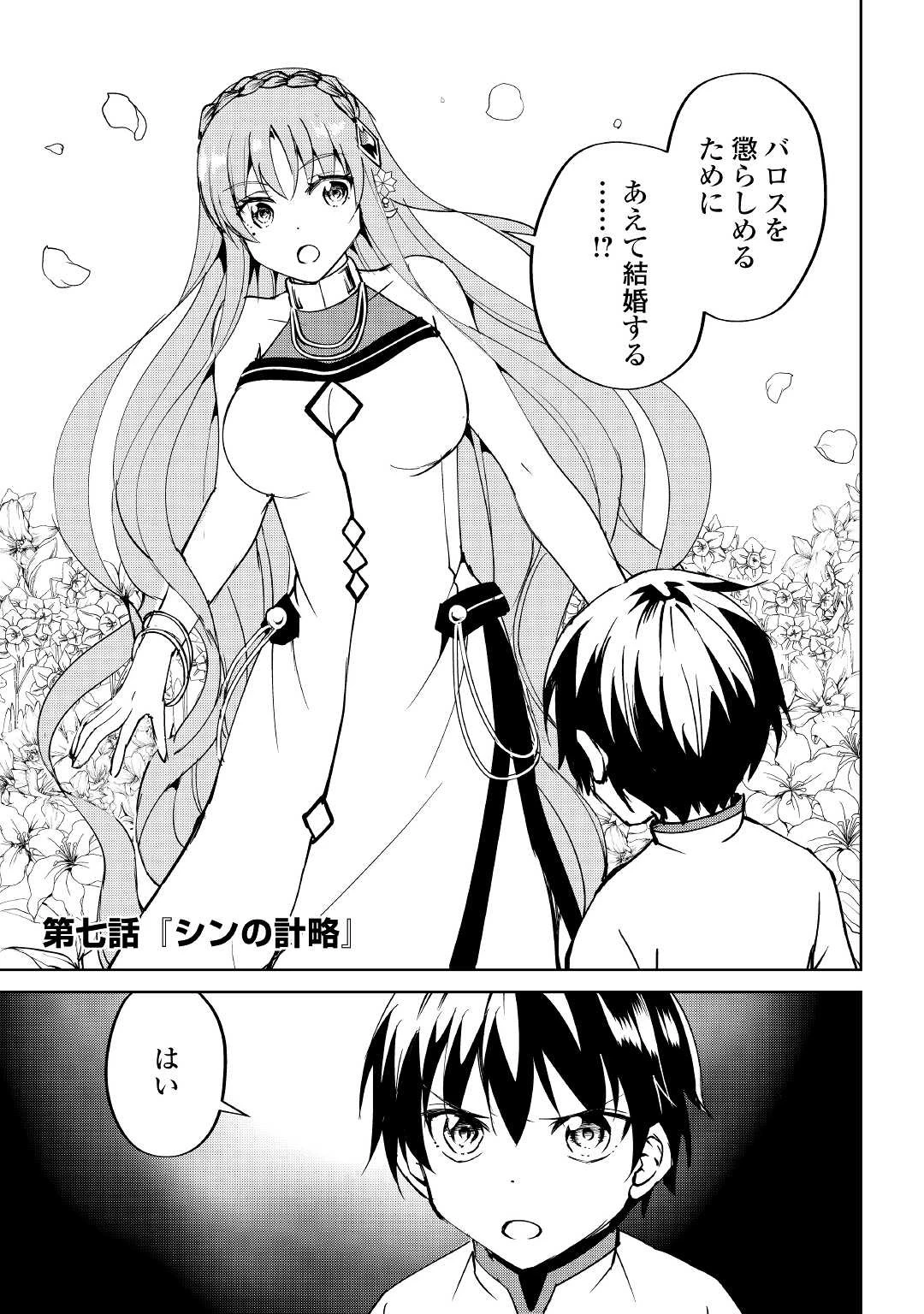 余りモノ異世界人の自由生活～勇者じゃないので勝手にやらせてもらいます～ 第7話 - 1