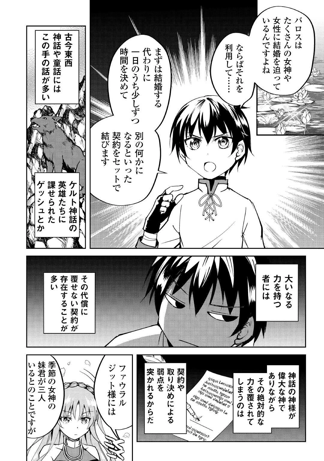 余りモノ異世界人の自由生活～勇者じゃないので勝手にやらせてもらいます～ 第7話 - 2