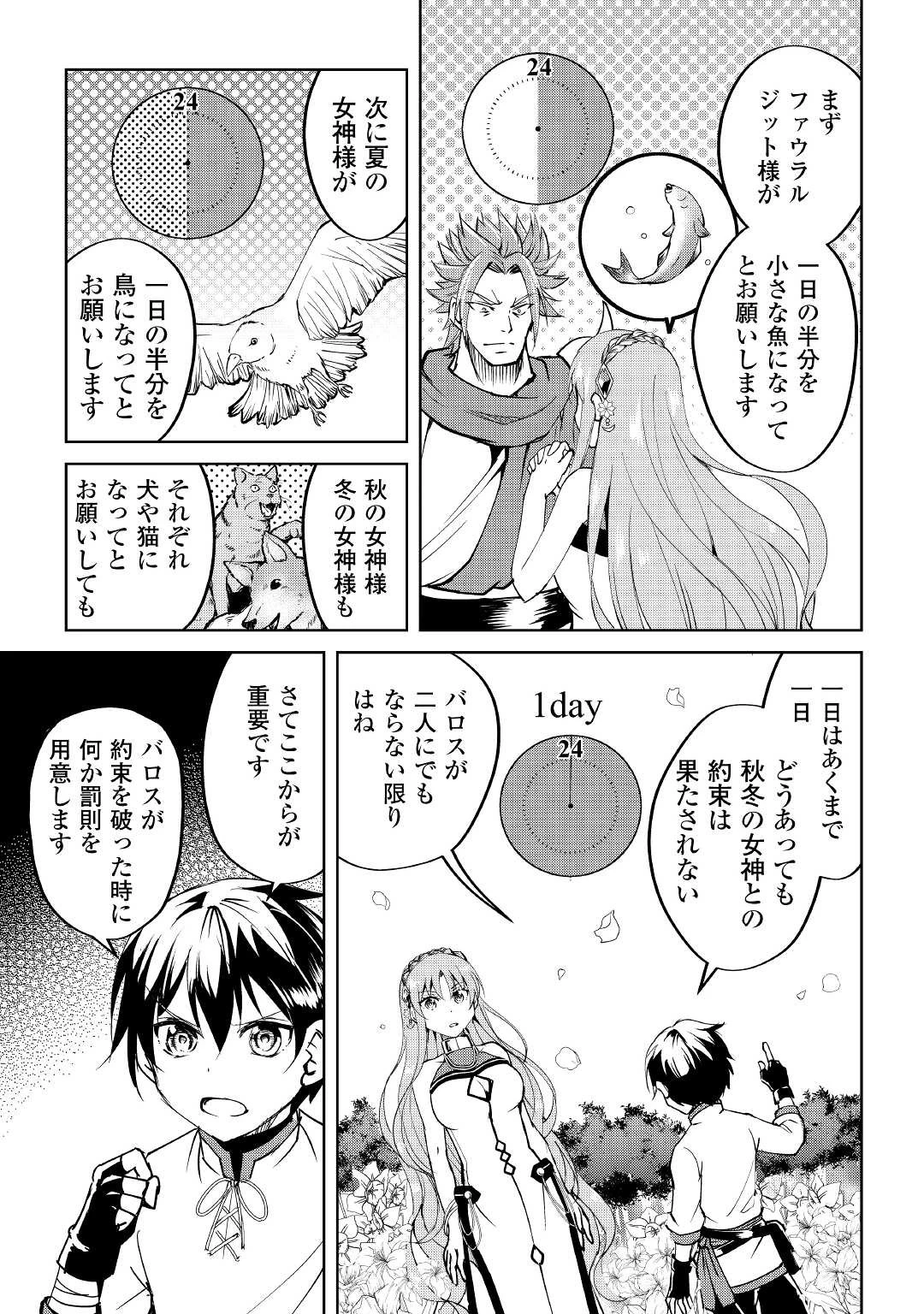 余りモノ異世界人の自由生活～勇者じゃないので勝手にやらせてもらいます～ 第7話 - 3