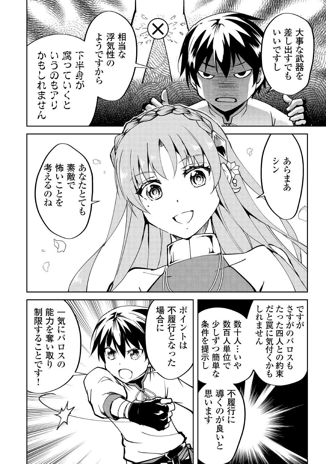 余りモノ異世界人の自由生活～勇者じゃないので勝手にやらせてもらいます～ 第7話 - 4