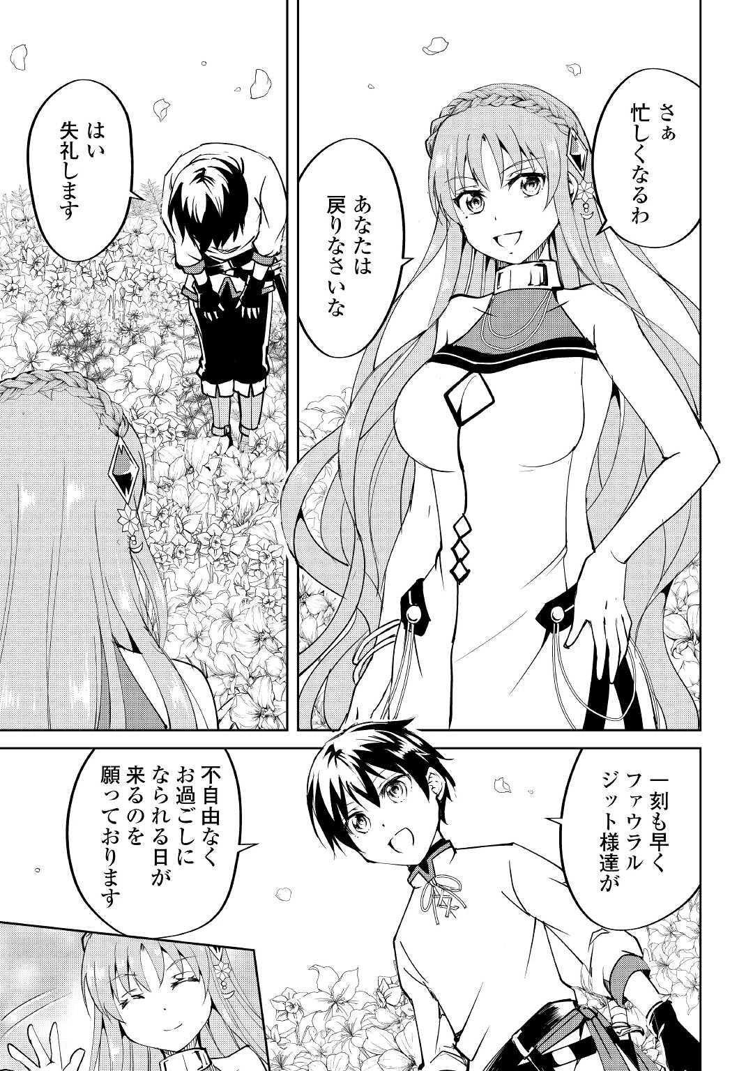 余りモノ異世界人の自由生活～勇者じゃないので勝手にやらせてもらいます～ 第7話 - 7