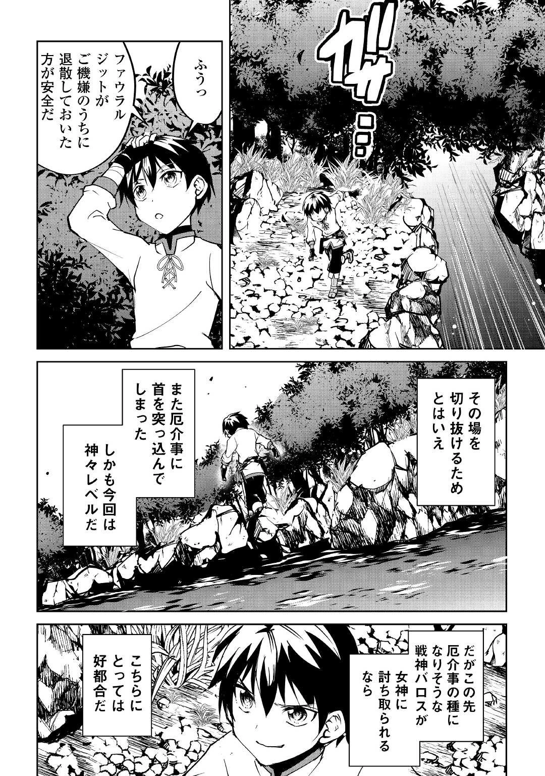 余りモノ異世界人の自由生活～勇者じゃないので勝手にやらせてもらいます～ 第7話 - 8