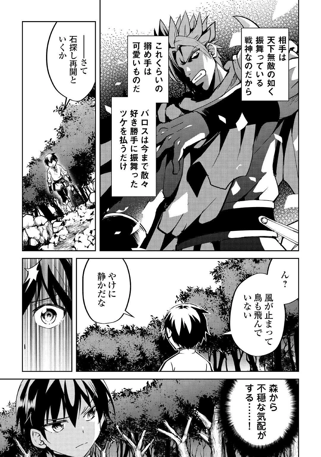 余りモノ異世界人の自由生活～勇者じゃないので勝手にやらせてもらいます～ 第7話 - 9