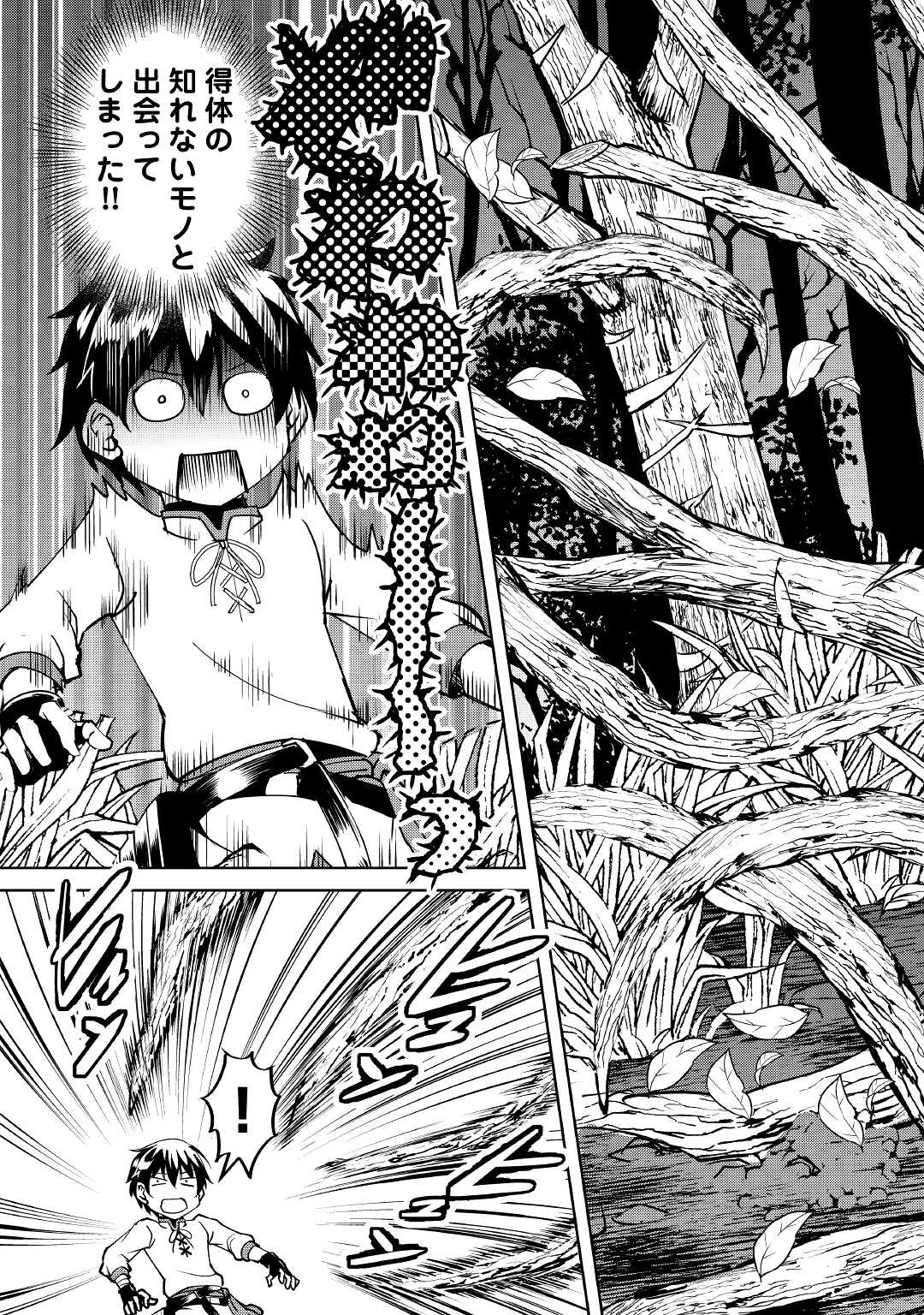 余りモノ異世界人の自由生活～勇者じゃないので勝手にやらせてもらいます～ 第7話 - 13