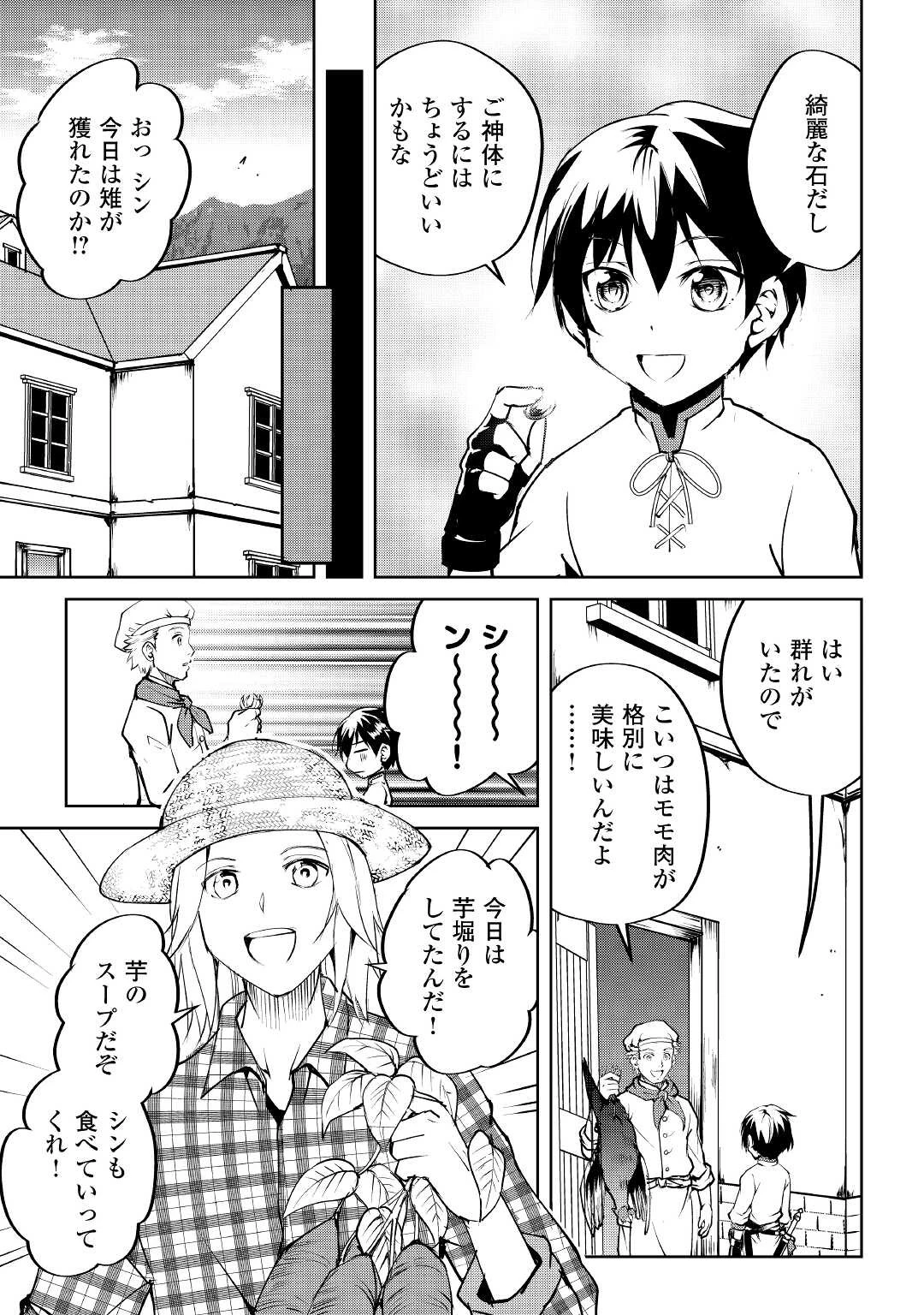 余りモノ異世界人の自由生活～勇者じゃないので勝手にやらせてもらいます～ 第7話 - 19