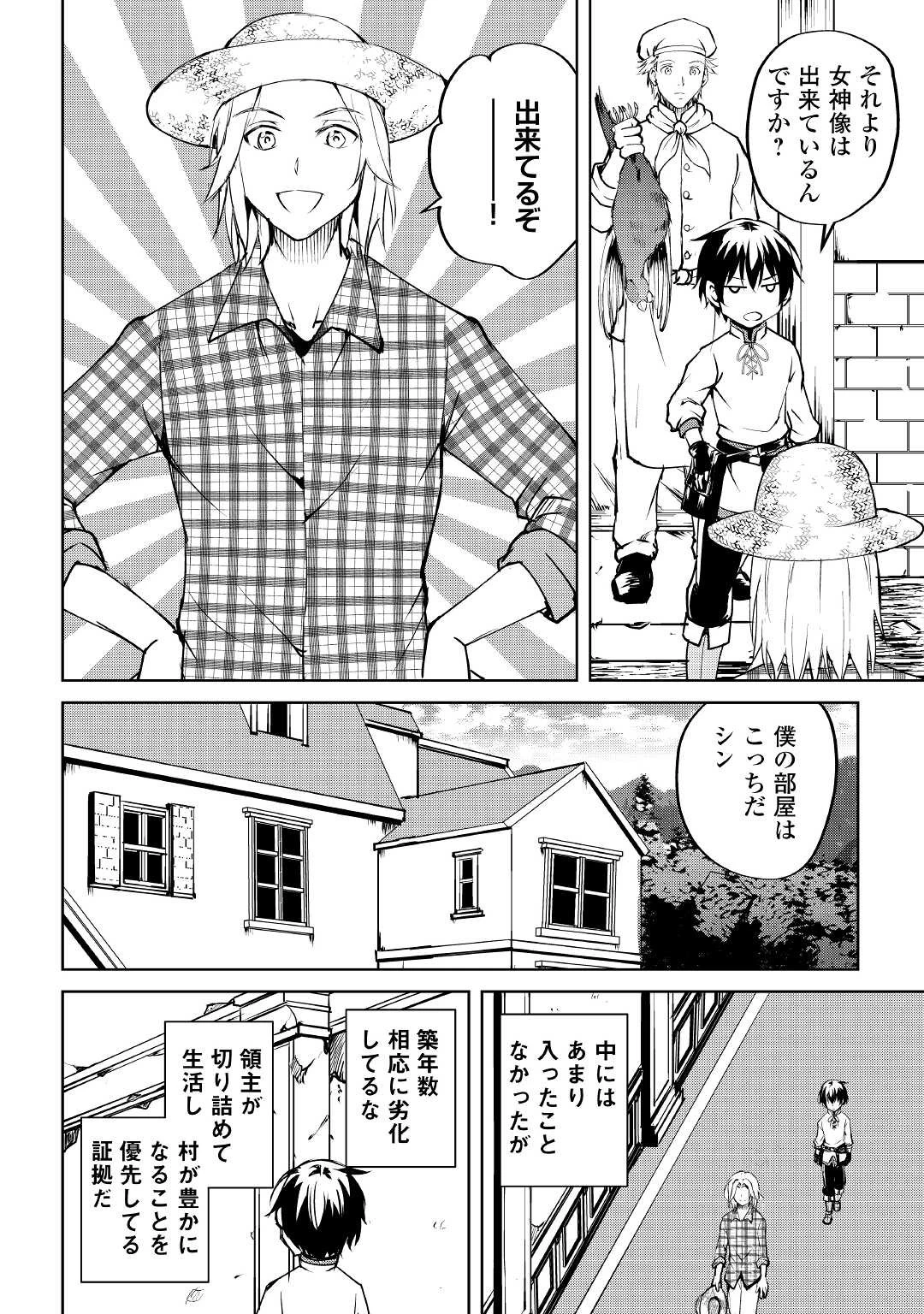 余りモノ異世界人の自由生活～勇者じゃないので勝手にやらせてもらいます～ 第7話 - 20