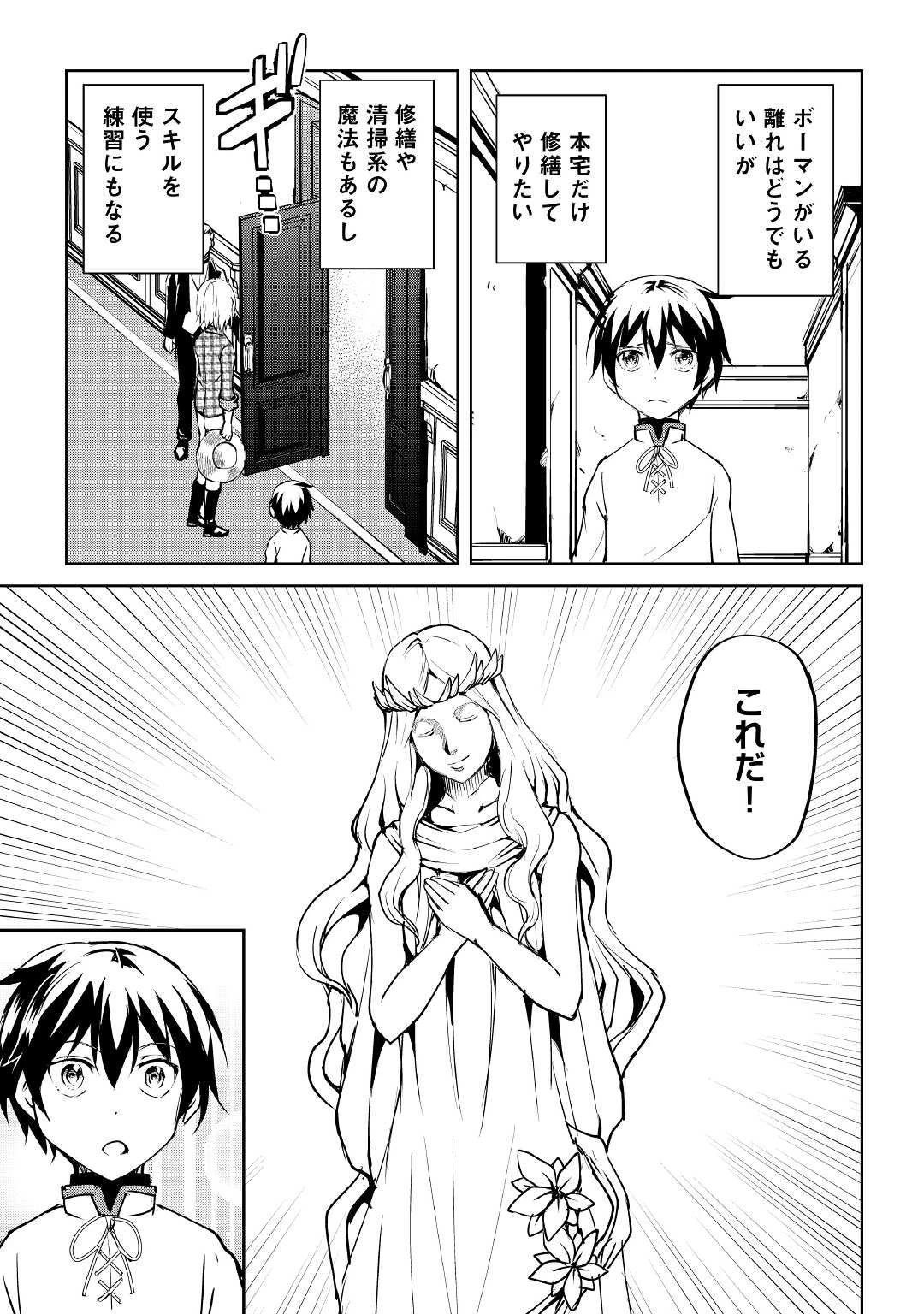 余りモノ異世界人の自由生活～勇者じゃないので勝手にやらせてもらいます～ 第7話 - 21