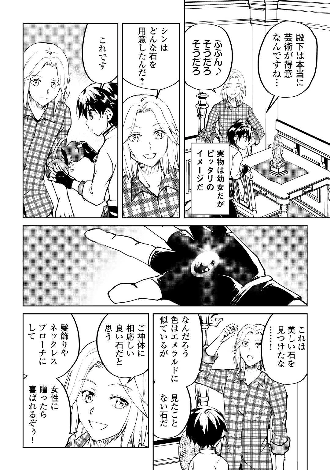 余りモノ異世界人の自由生活～勇者じゃないので勝手にやらせてもらいます～ 第7話 - 22
