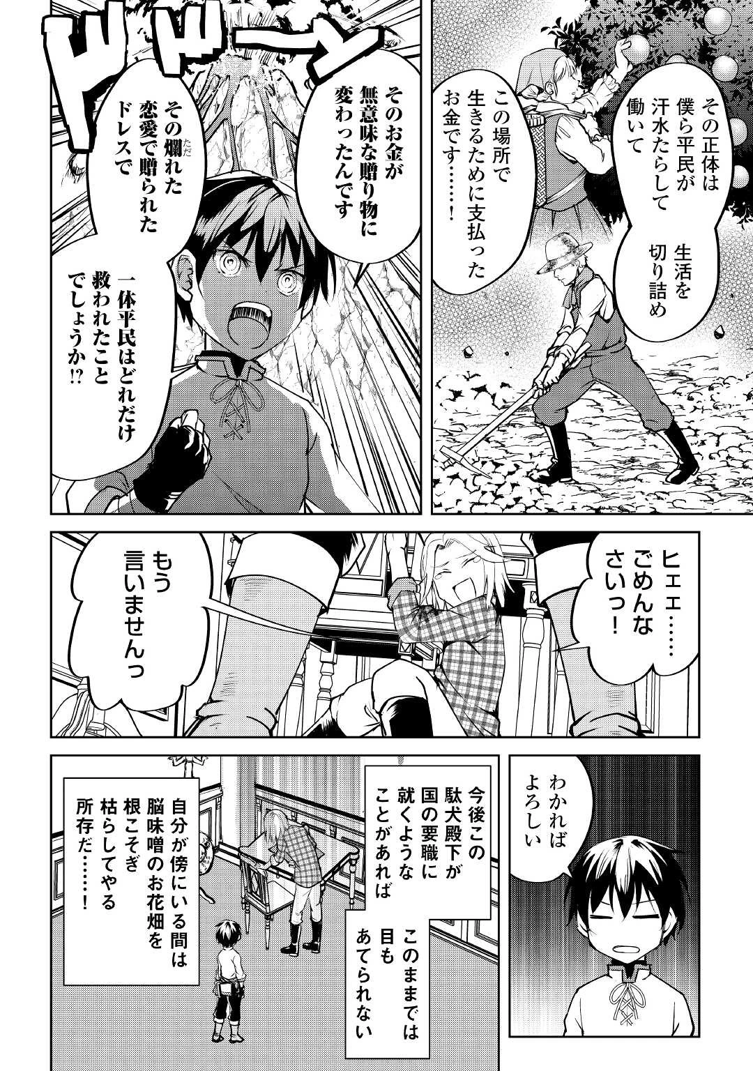 余りモノ異世界人の自由生活～勇者じゃないので勝手にやらせてもらいます～ 第7話 - 24