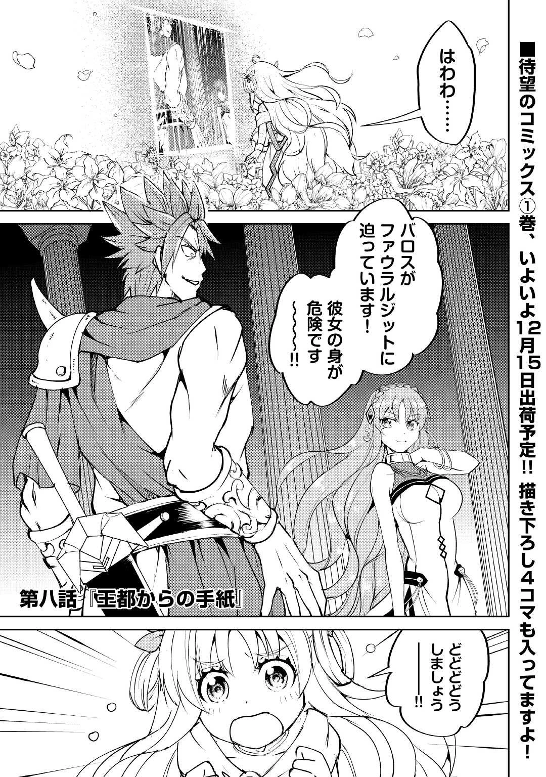 余りモノ異世界人の自由生活～勇者じゃないので勝手にやらせてもらいます～ 第8話 - 1