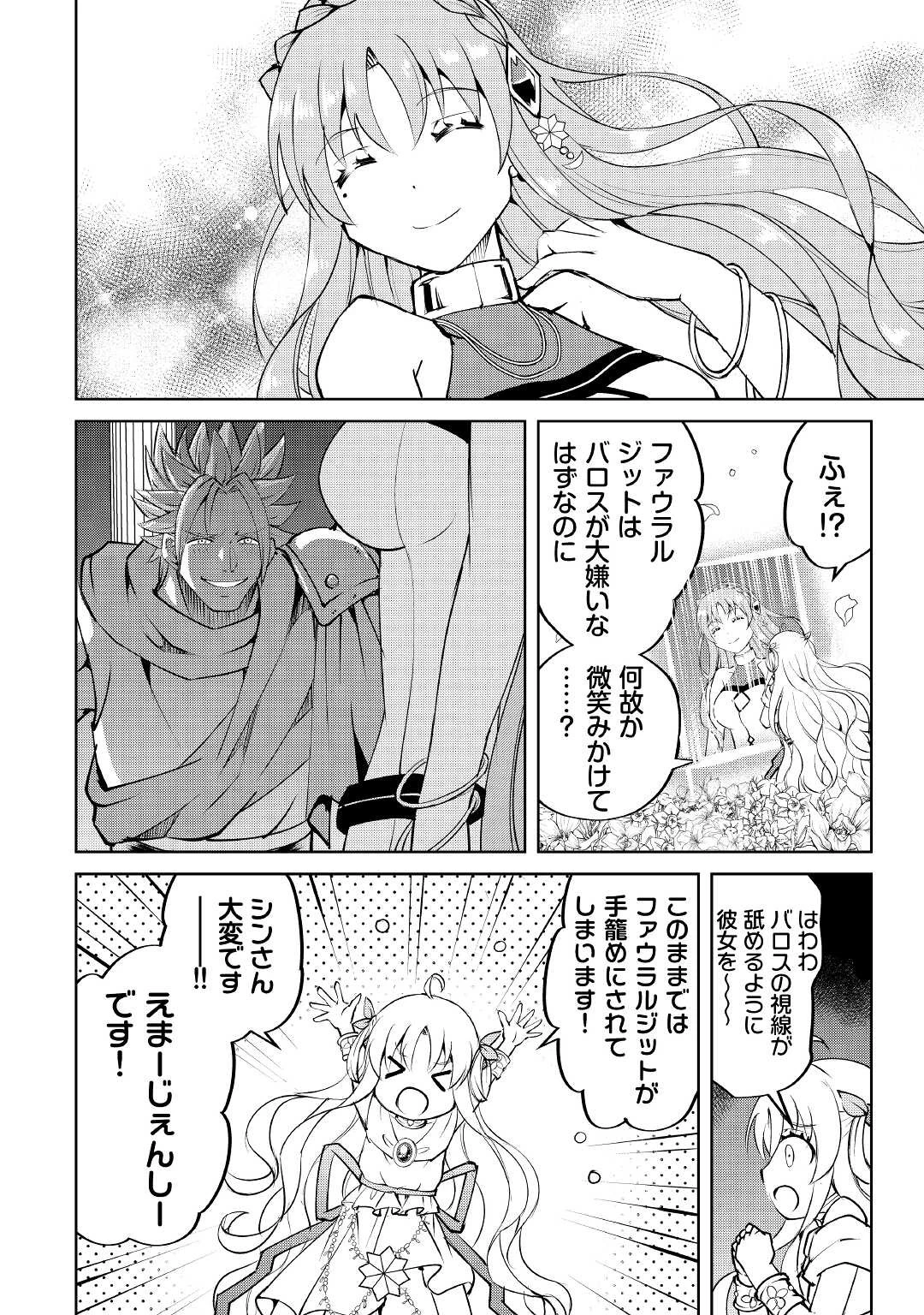余りモノ異世界人の自由生活～勇者じゃないので勝手にやらせてもらいます～ 第8話 - 2