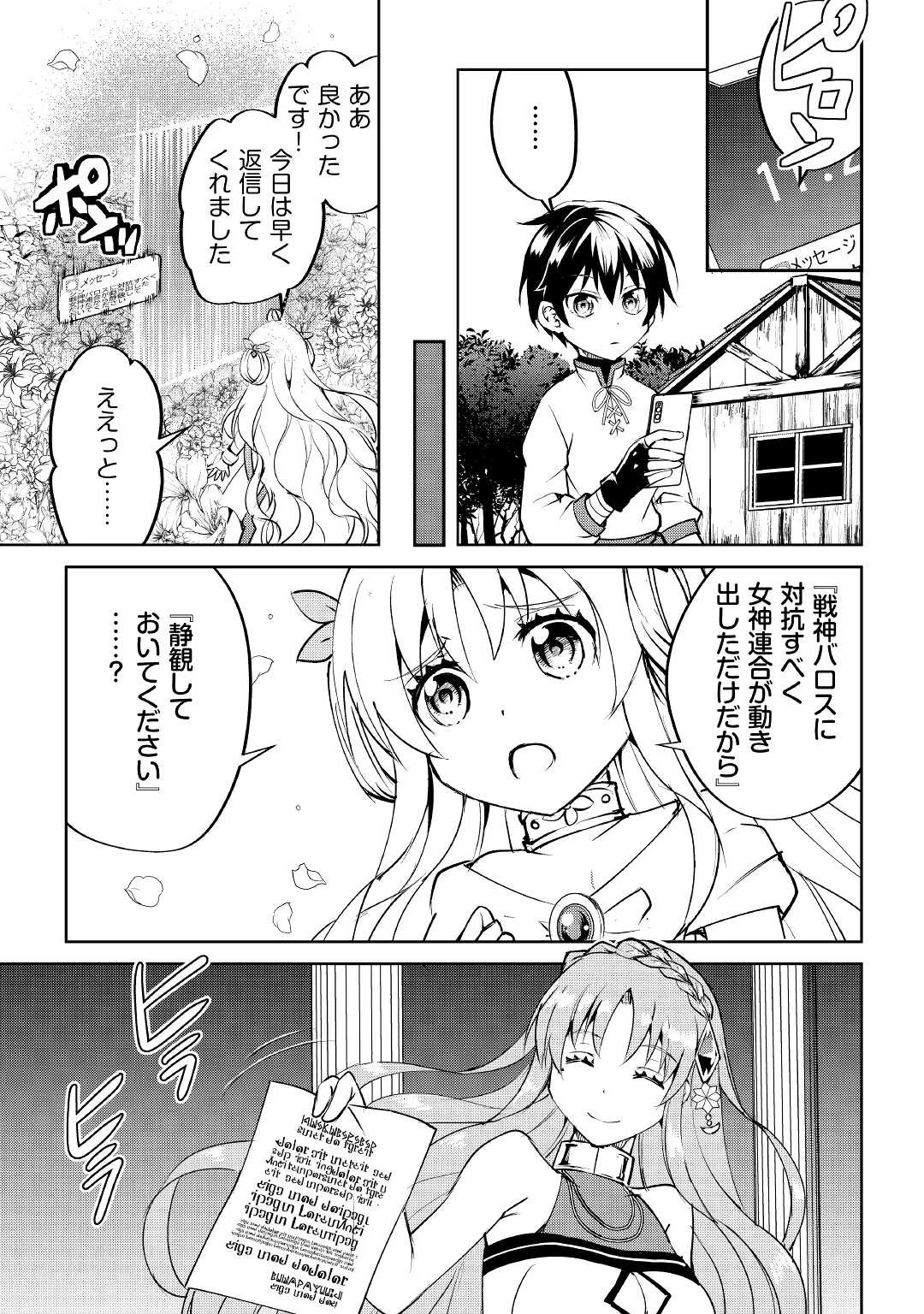 余りモノ異世界人の自由生活～勇者じゃないので勝手にやらせてもらいます～ 第8話 - 3