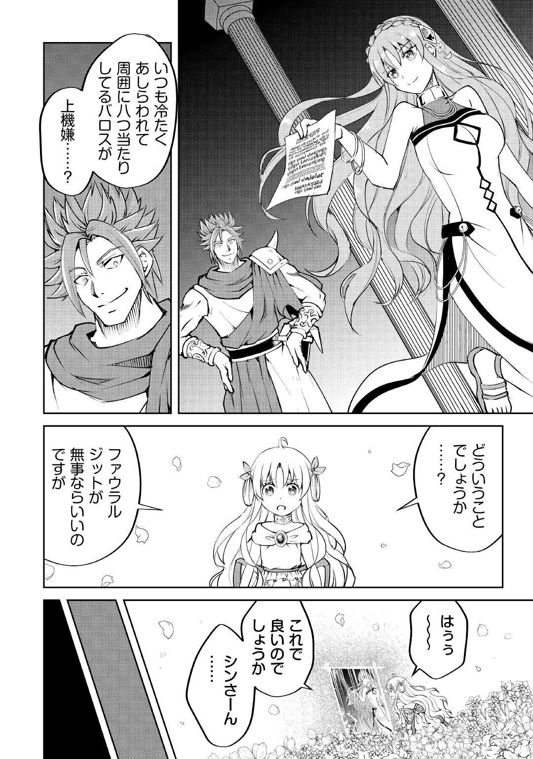 余りモノ異世界人の自由生活～勇者じゃないので勝手にやらせてもらいます～ 第8話 - 4