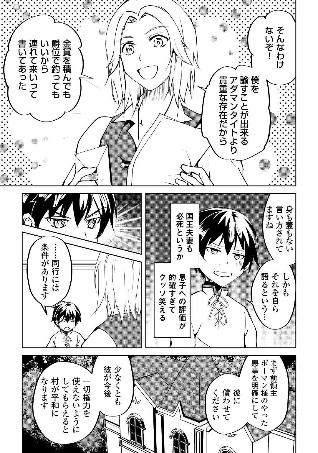 余りモノ異世界人の自由生活～勇者じゃないので勝手にやらせてもらいます～ 第8話 - 7