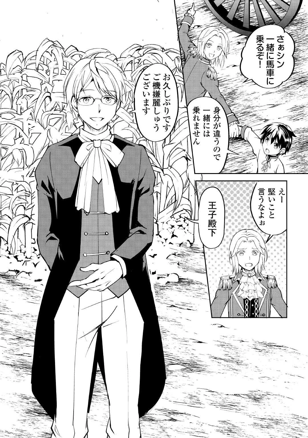 余りモノ異世界人の自由生活～勇者じゃないので勝手にやらせてもらいます～ 第8話 - 10