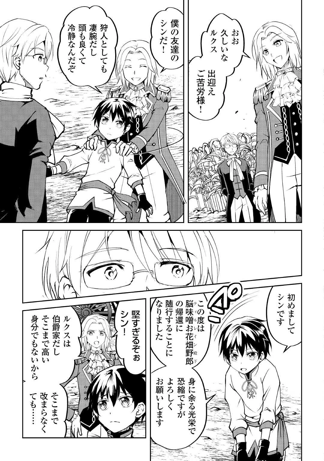 余りモノ異世界人の自由生活～勇者じゃないので勝手にやらせてもらいます～ 第8話 - 11