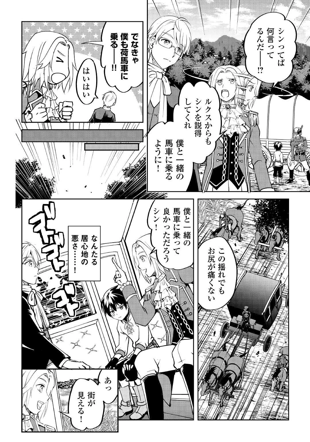 余りモノ異世界人の自由生活～勇者じゃないので勝手にやらせてもらいます～ 第8話 - 14