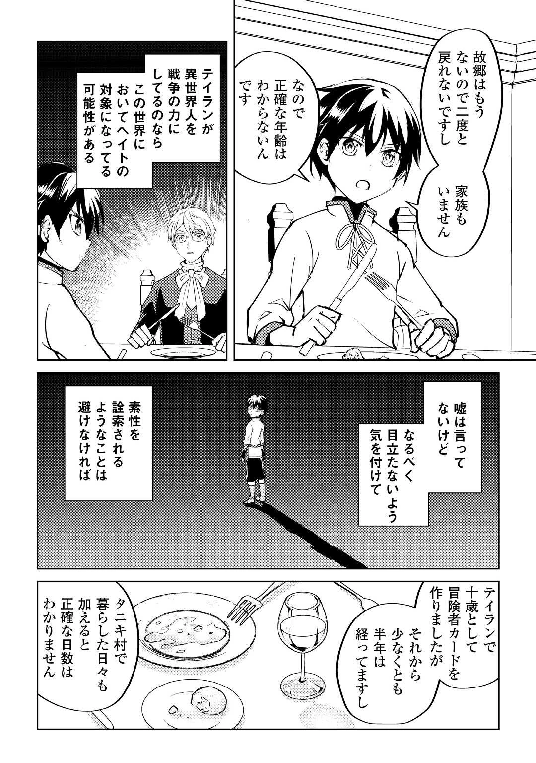 余りモノ異世界人の自由生活～勇者じゃないので勝手にやらせてもらいます～ 第8話 - 18