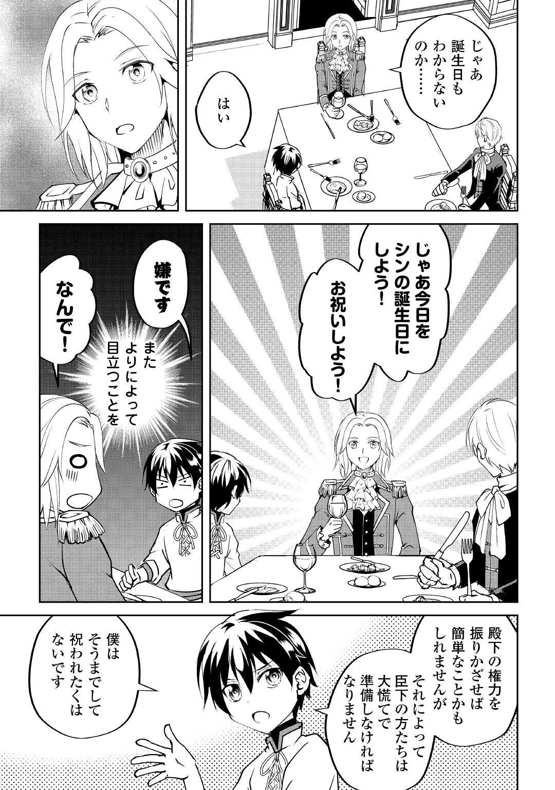 余りモノ異世界人の自由生活～勇者じゃないので勝手にやらせてもらいます～ 第8話 - 19