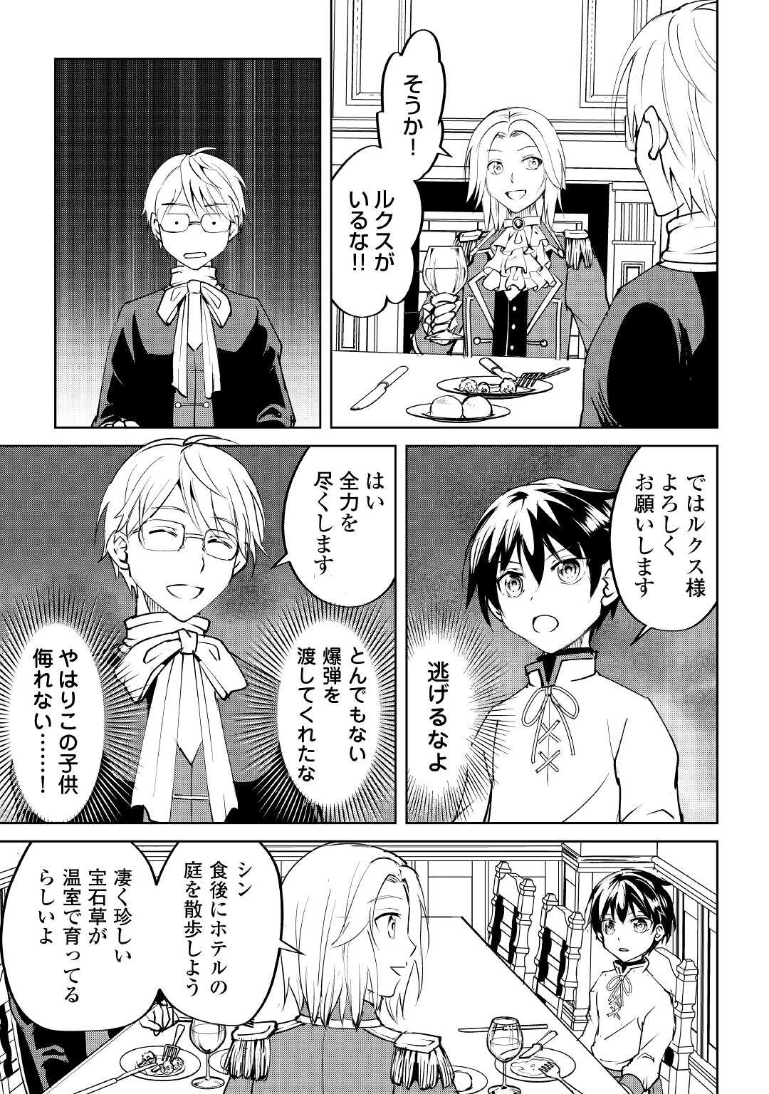 余りモノ異世界人の自由生活～勇者じゃないので勝手にやらせてもらいます～ 第8話 - 21