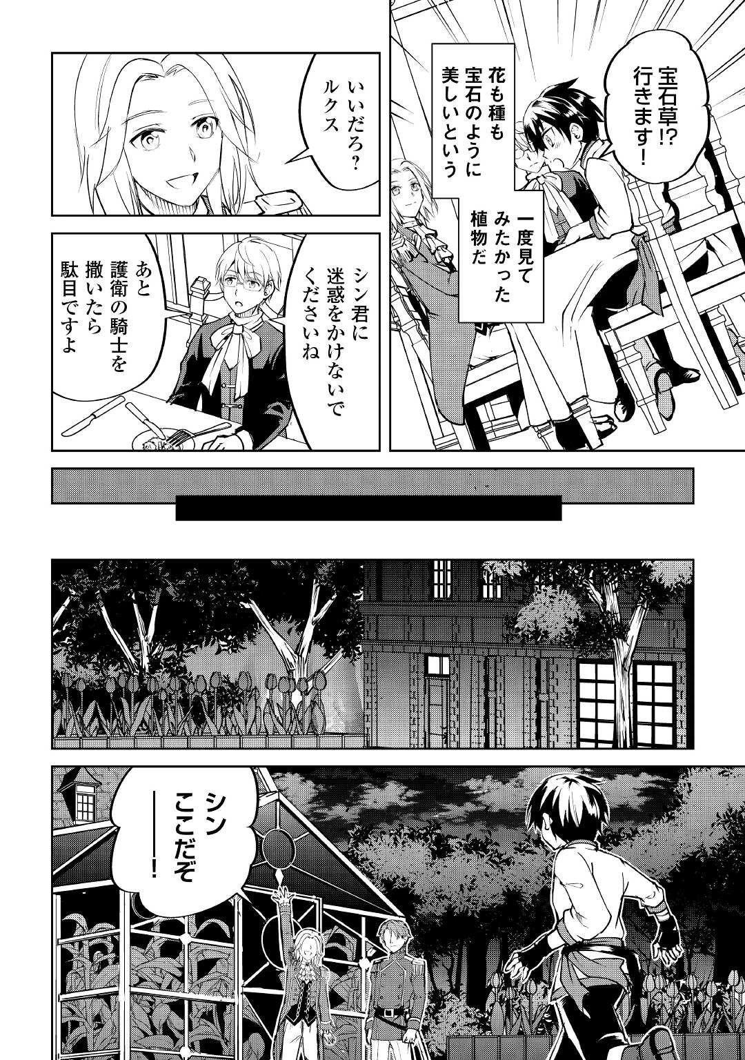 余りモノ異世界人の自由生活～勇者じゃないので勝手にやらせてもらいます～ 第8話 - 22